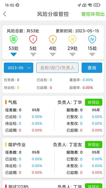 微安全官方版图2