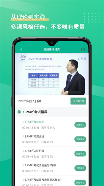 pmp项目管理助手安卓官方版图3