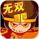 造梦无双辅助手机免费版