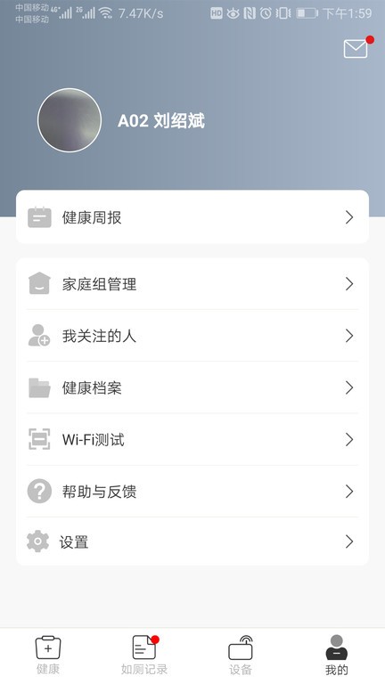 心相随健康管理免费版图1