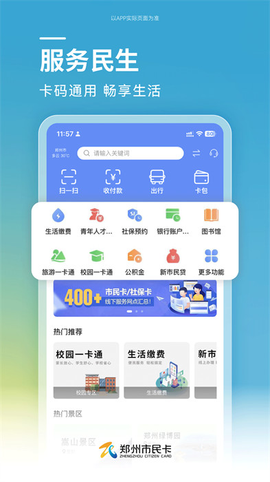 郑州市民卡通用版图3