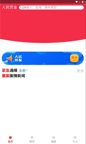 人民赏金软件官方最新版图2