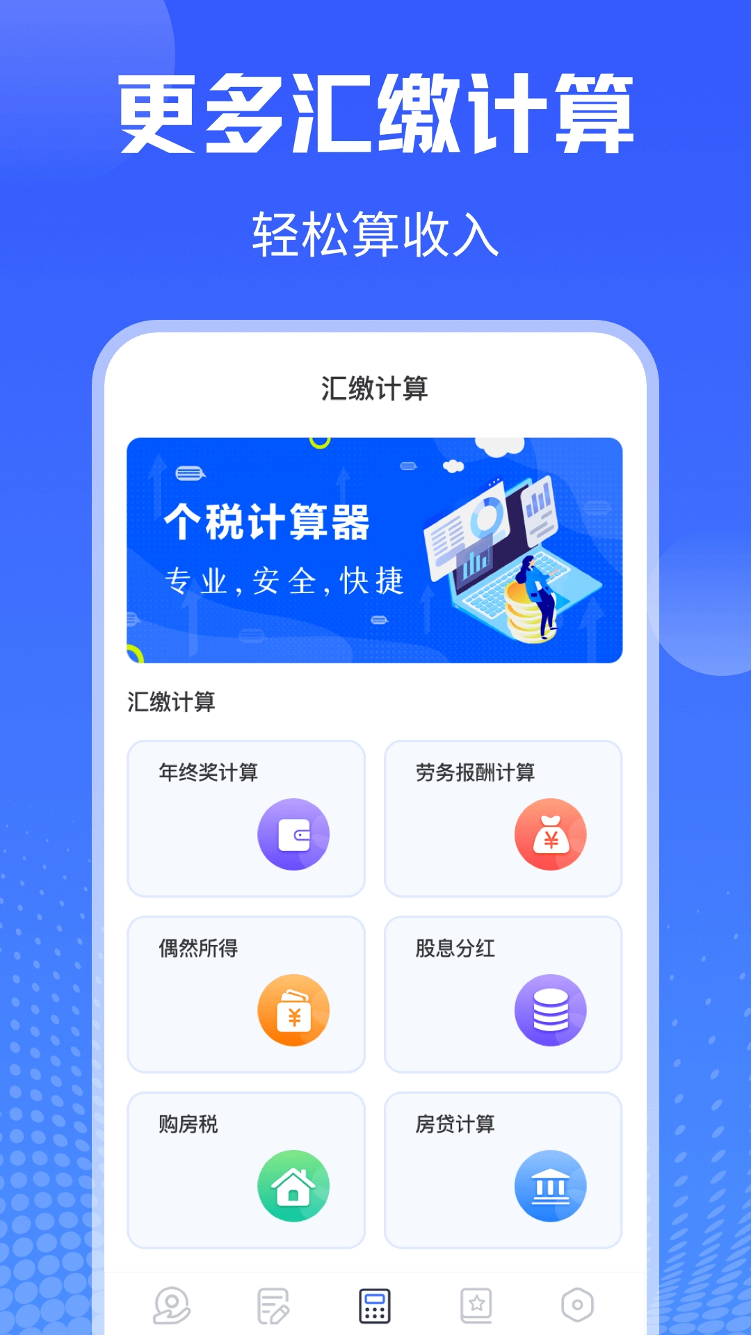 个人所得税申报官方正版图2
