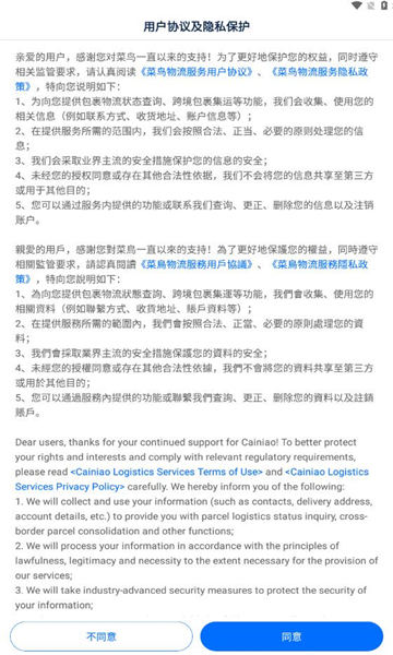 cainiao(菜鸟国际版图3
