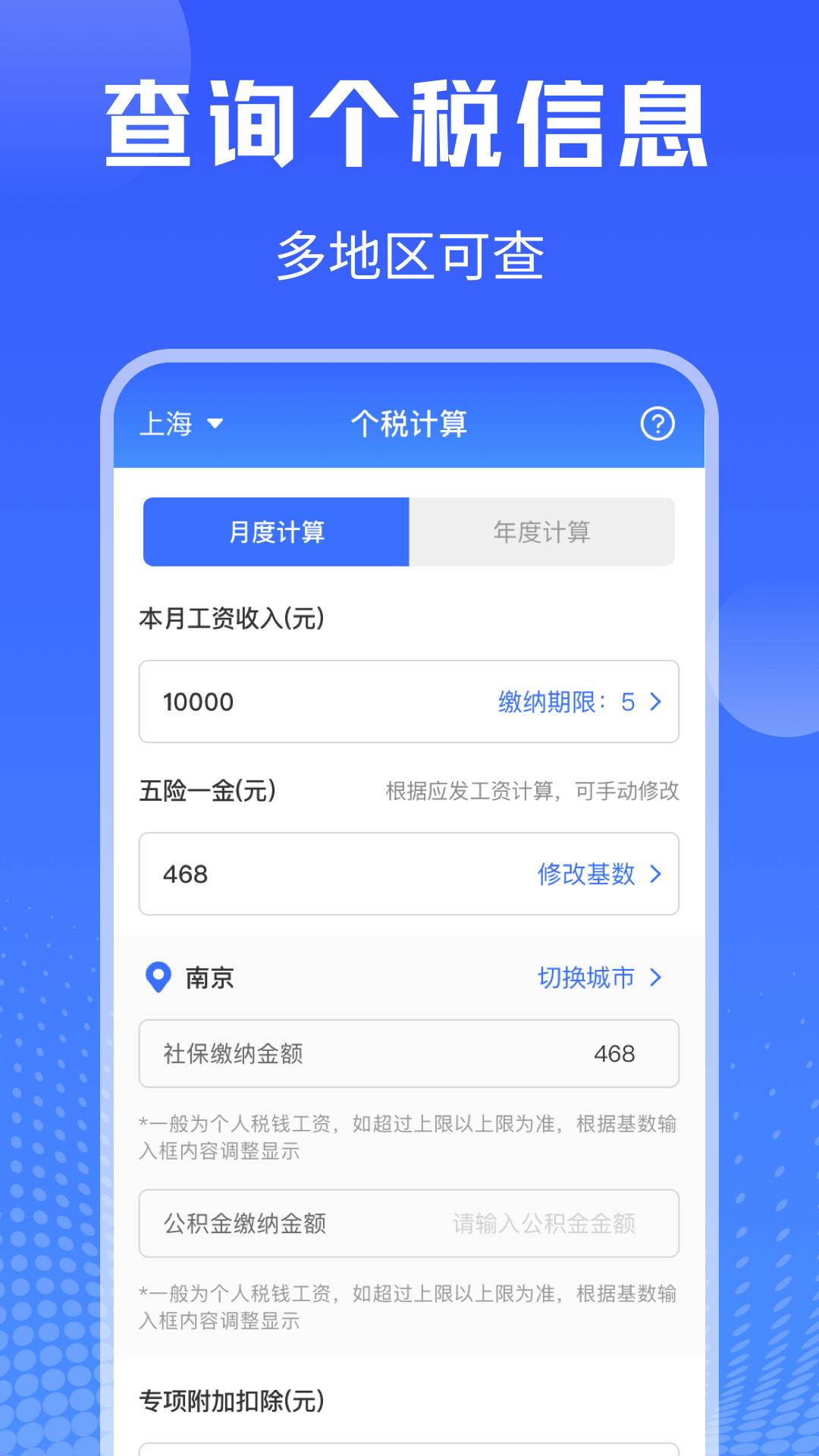 个人所得税申报官方正版图1