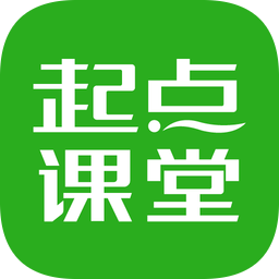 起点课堂免费原版