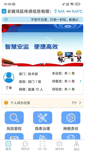 微安全官方版图1