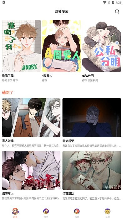 甜柚漫画通用版图1