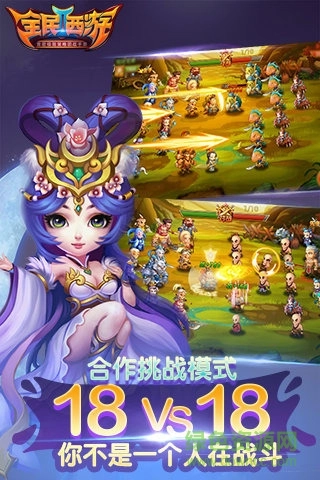 4399全民西游2游戏完整版图1