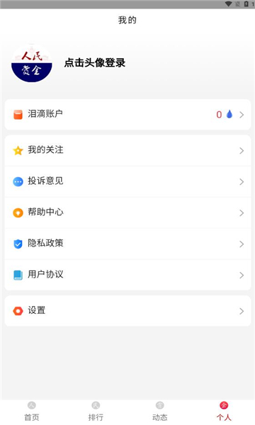 人民赏金软件官方最新版图1