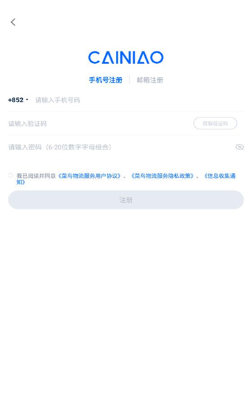 cainiao(菜鸟国际版图1