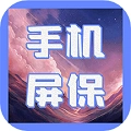 动态屏保原版