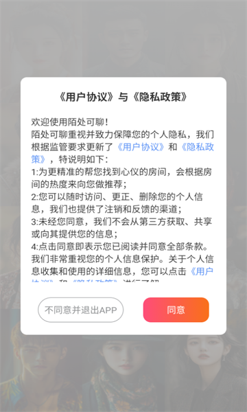 陌处可聊交友软件免费版图2