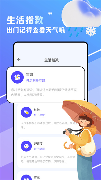 围观天气预报手机最新版图3