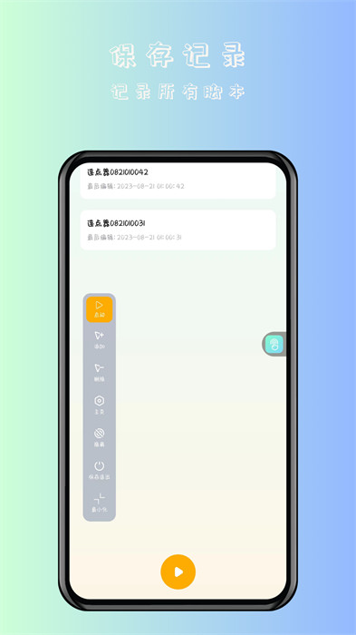 万用自动连点点击器手机版图1