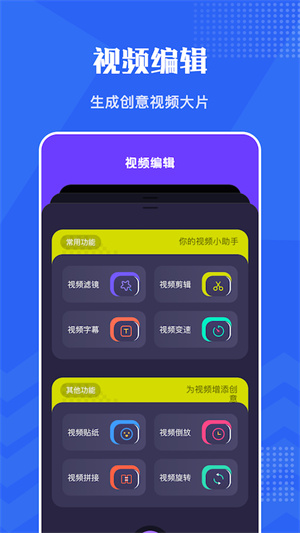 王牌视频编辑安卓官方版图1