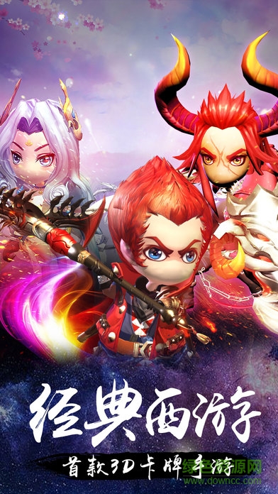 梦幻最游记官方正版图1