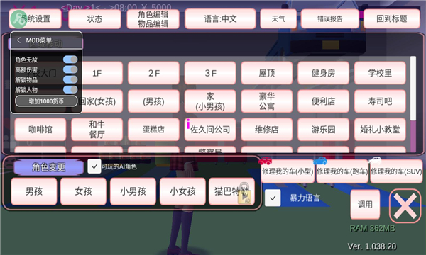 樱花校园模拟器大更新游戏完整版图2