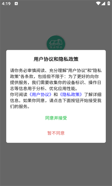 优途快达施工端无广告版图2