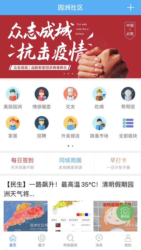 园洲社区官方最新版图1