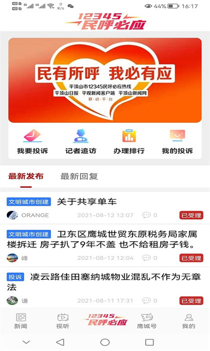 平观新闻官方正版图3
