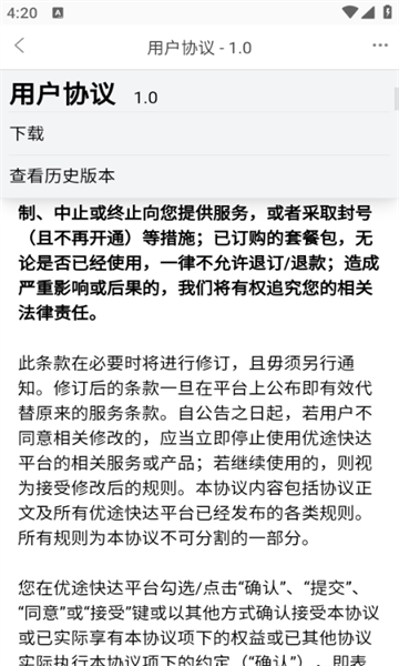 优途快达施工端无广告版图3