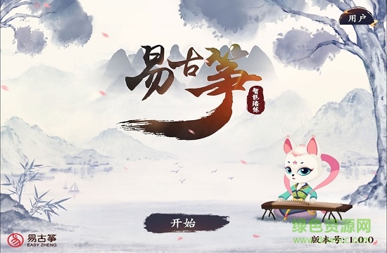 易古筝智能陪练免费版图1