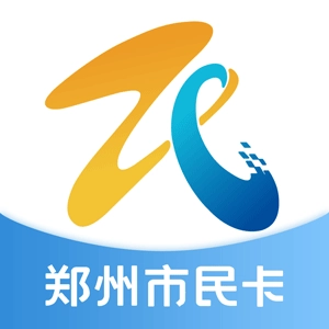 郑州市民卡通用版
