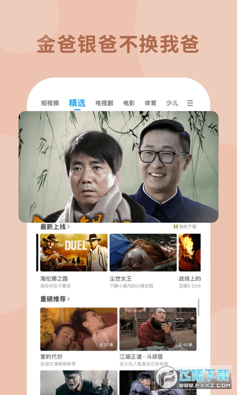 PP视频(原PPTV)官方最新版图1