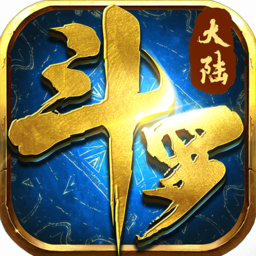 斗罗大陆神界传说2正版