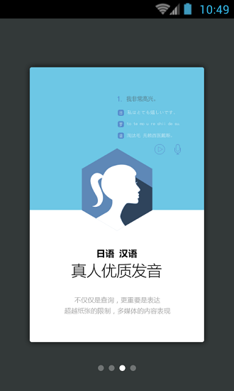 日语口语999句官方最新版图2