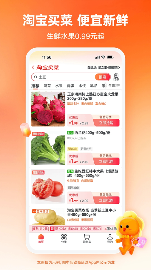 淘特商城淘宝特价版图1