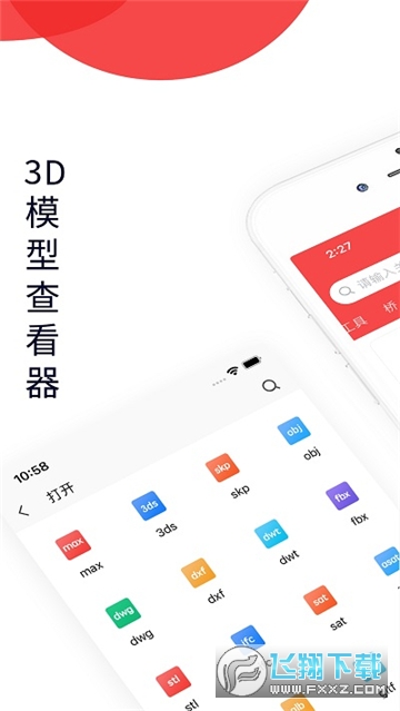 3DMAX模型浏览器2026最新免费版图1