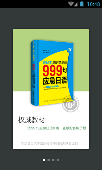 日语口语999句官方最新版图3