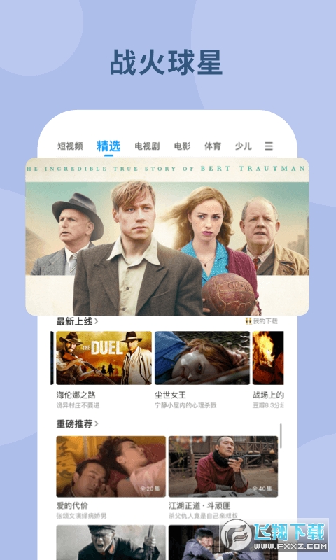 PP视频(原PPTV)官方最新版图3