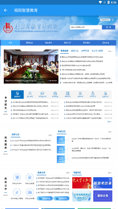 揭阳智慧教育客户端手机版图3