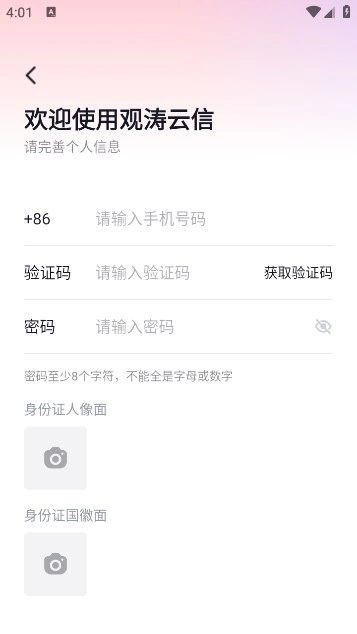 观涛云信软件手机版图1