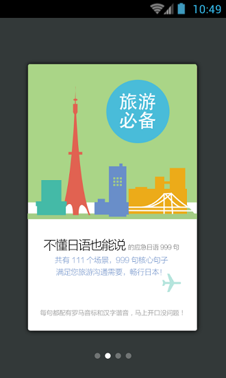 日语口语999句官方最新版图1
