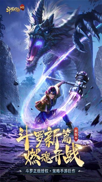 斗罗大陆内购图3
