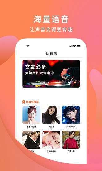 变声器大师直装版图3