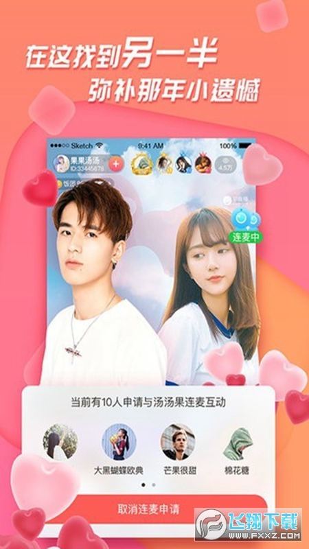 足迹直播平台手机最新版图2