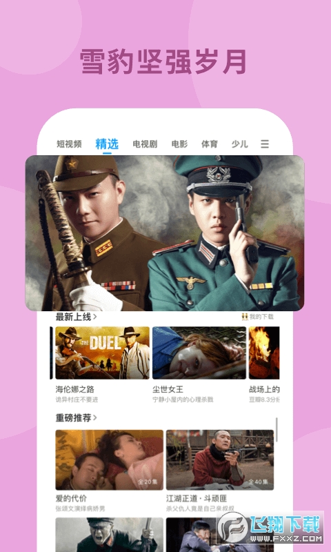 PP视频(原PPTV)官方最新版图2