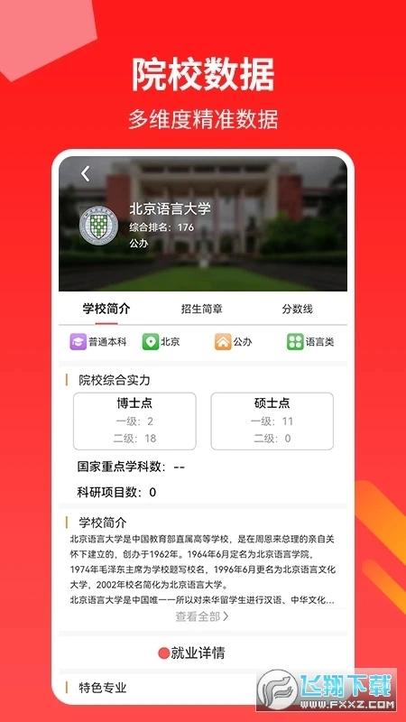 AI志愿填报助手原版图3