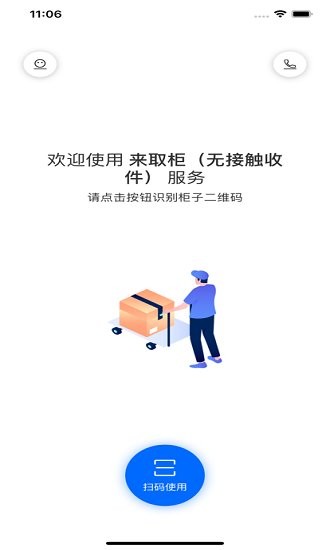 来取柜官方正版图2