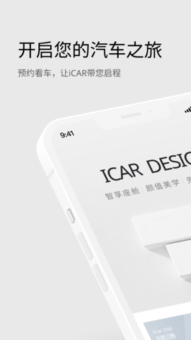 iCAR汽车最新版图2