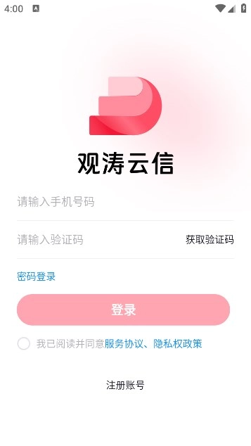 观涛云信软件手机版图2