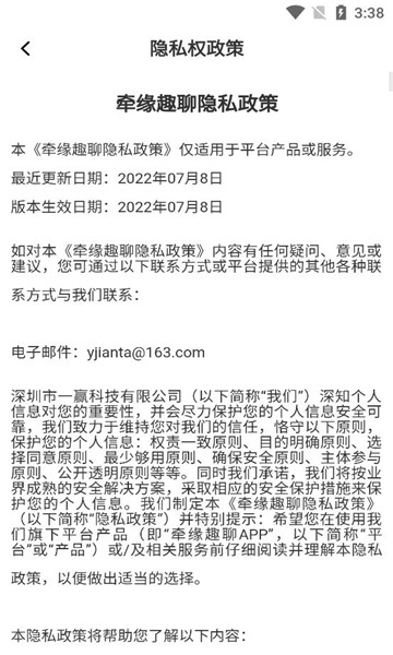 牵缘趣聊交友无广告版图3