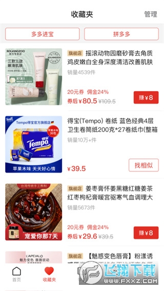 拼多多多多进宝手机正版图3