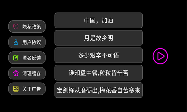 全屏字幕滚动软件免费版图3