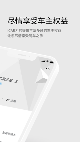 iCAR汽车最新版图3